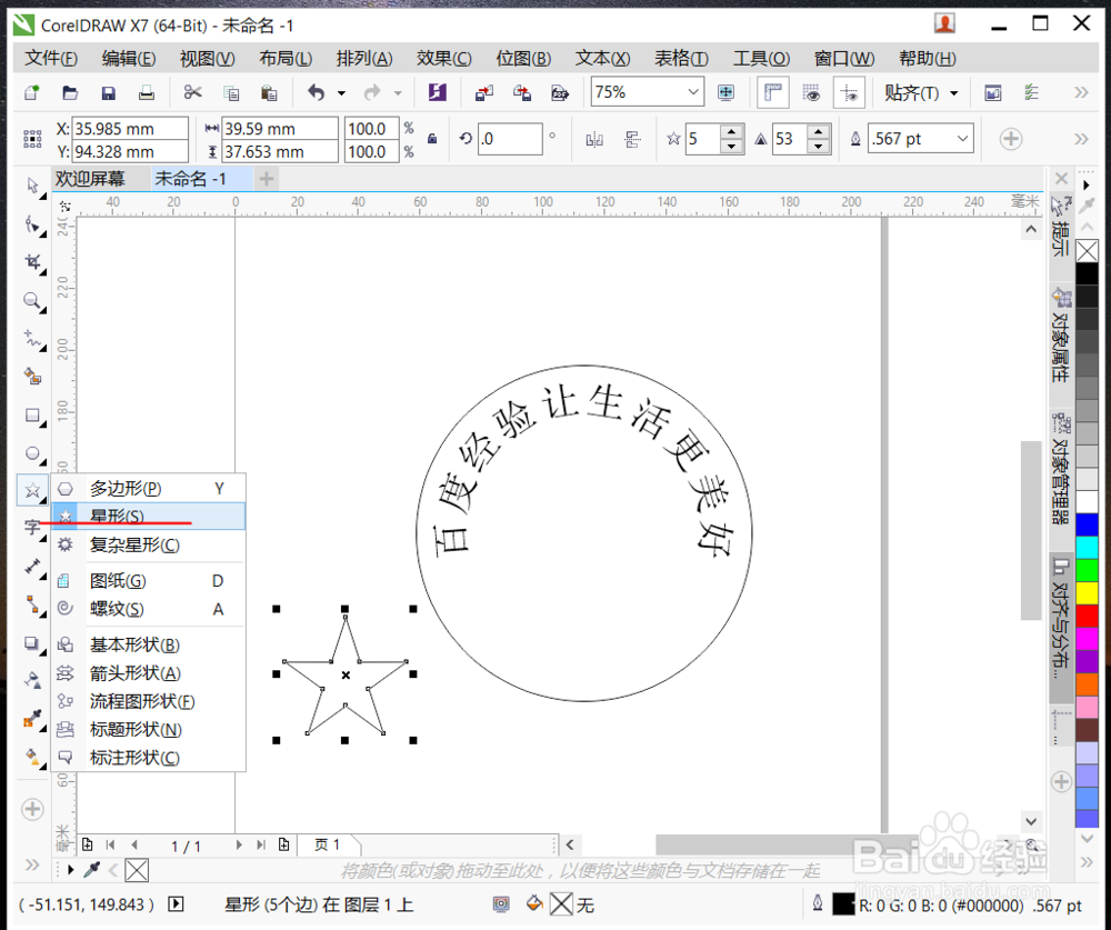 如何用CorelDraw绘制公章等印章