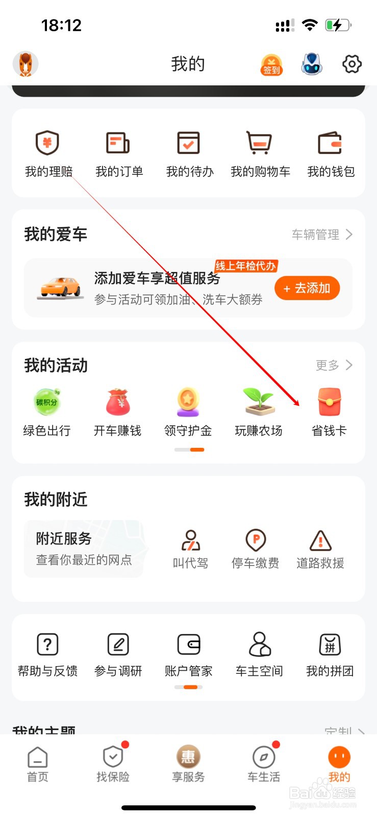 平安好车主在哪里领取省钱卡？