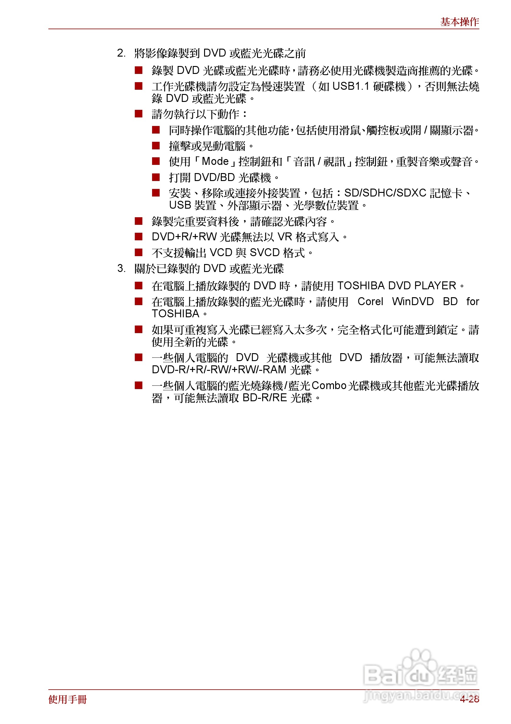 东芝 Satellite Pro A660 A660Db笔记本电脑说明书:[14]
