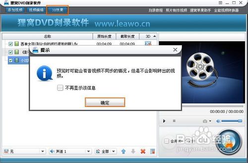 光盘刻录软件如何刻录3D视频光盘