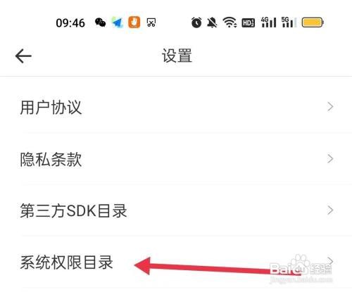 如何查看幸福里APP的“系统权限目录”