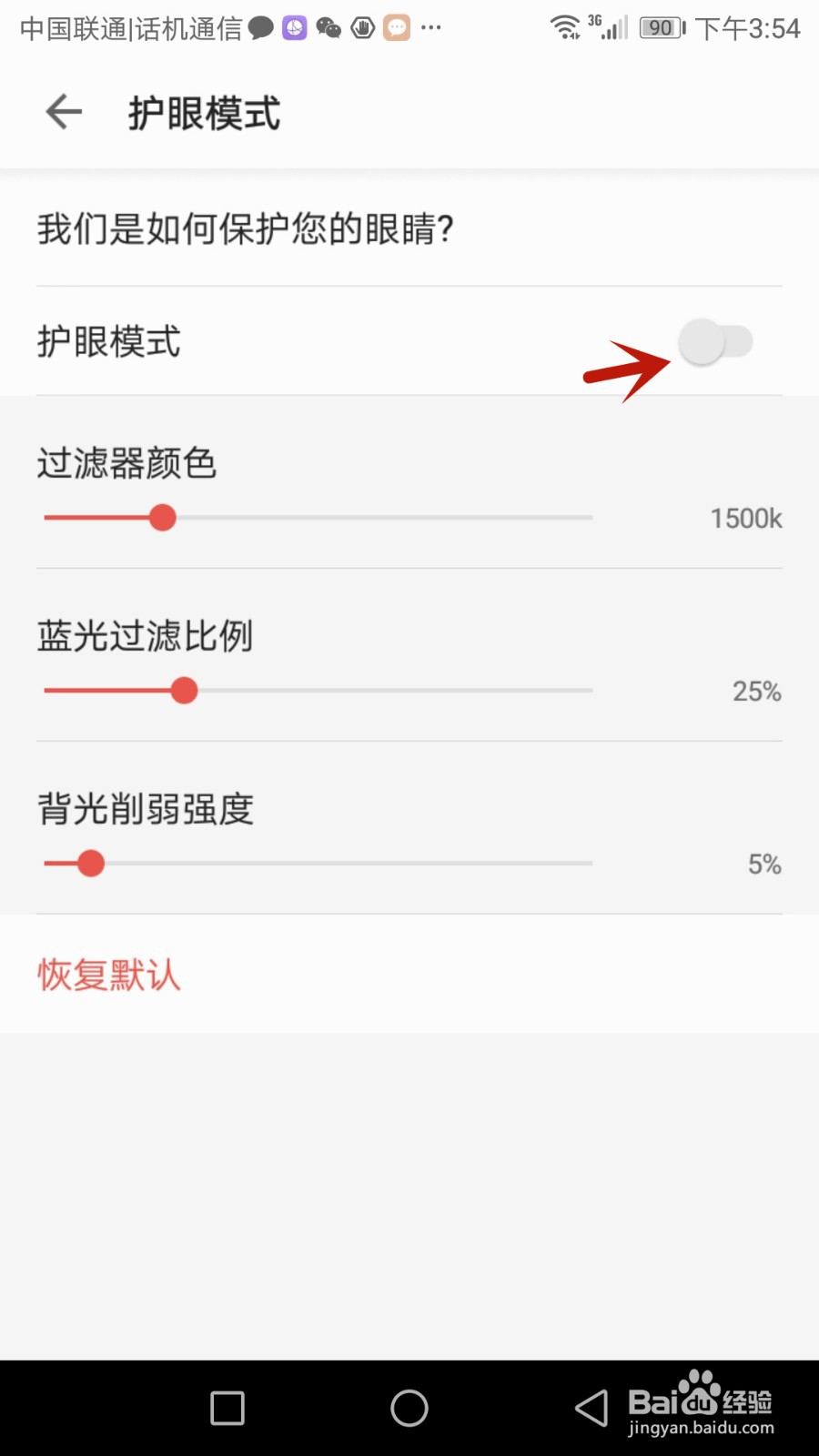 掌阅护眼模式怎么开启