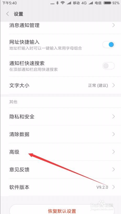 手机浏览器看网页怎么改成电脑版