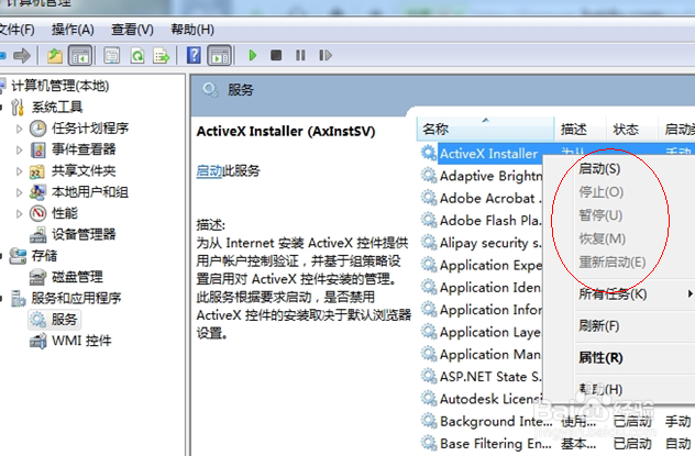 windows 7 打开服务
