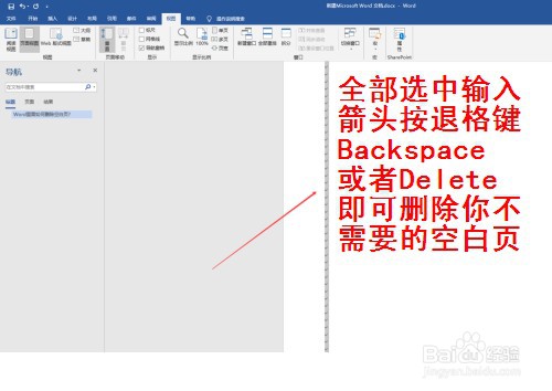 Word里面怎样删除空白页?