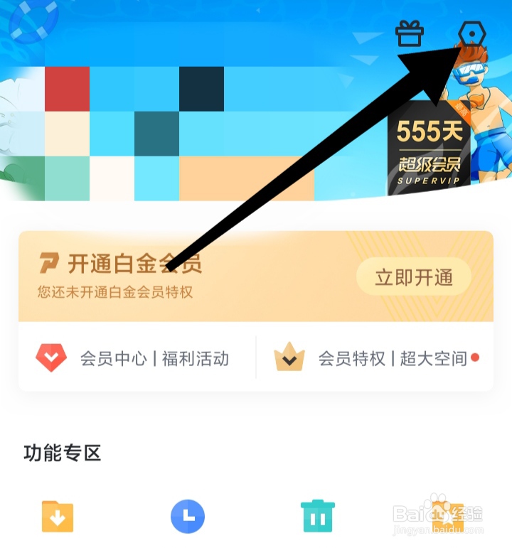 迅雷APP如何开启后台运行提示模式