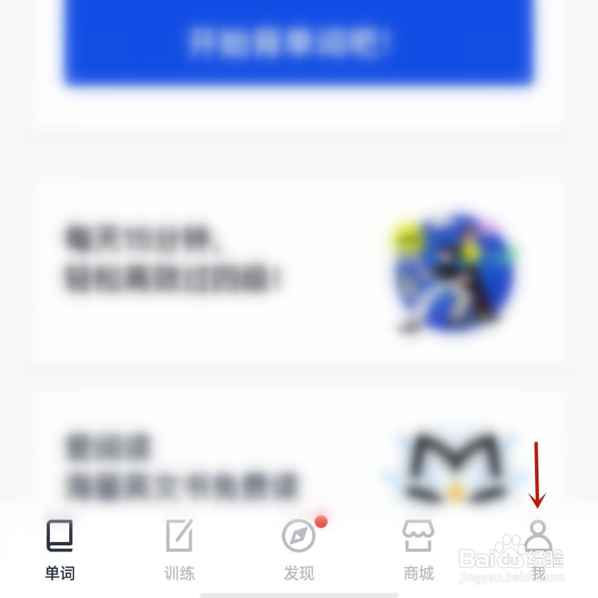 百词斩怎么设置跟随系统字体大小