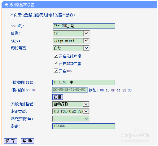 手把手教你路由器无线桥接【步骤清晰】