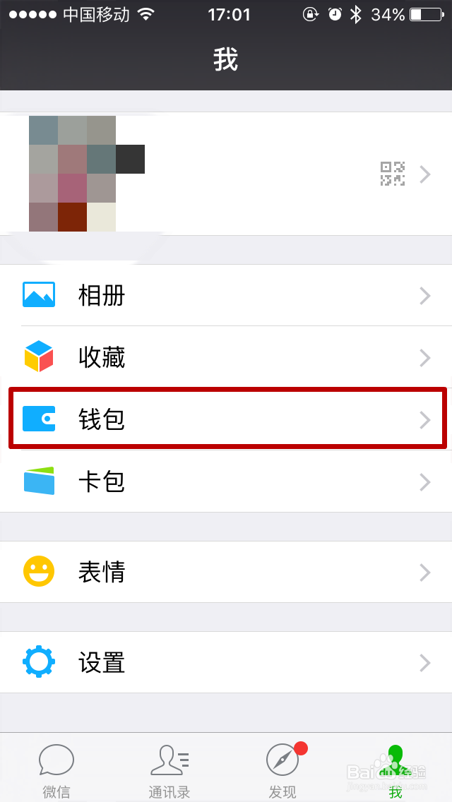 微信理财通为健康增值如何走路赚收益