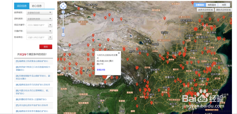 地质专业知识服务系统使用指南