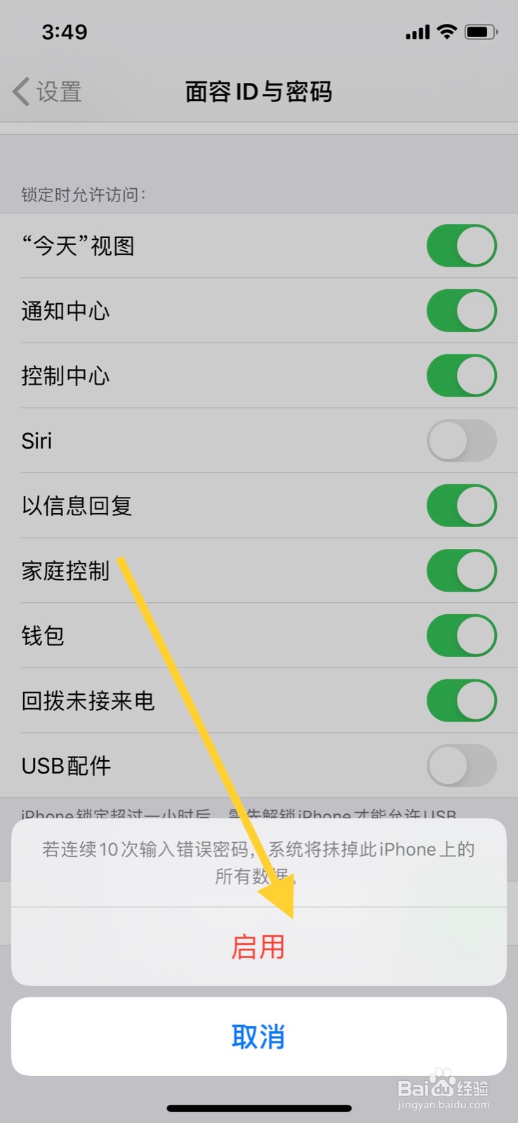 苹果手机怎么开启输错十次密码抹掉数据功能