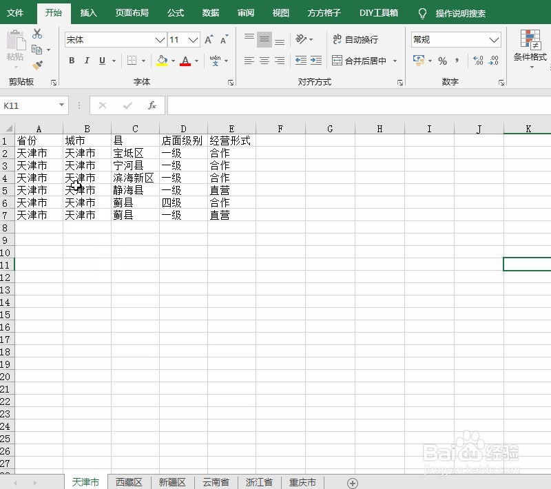 如何同时把多个excel表格数据合并 ？