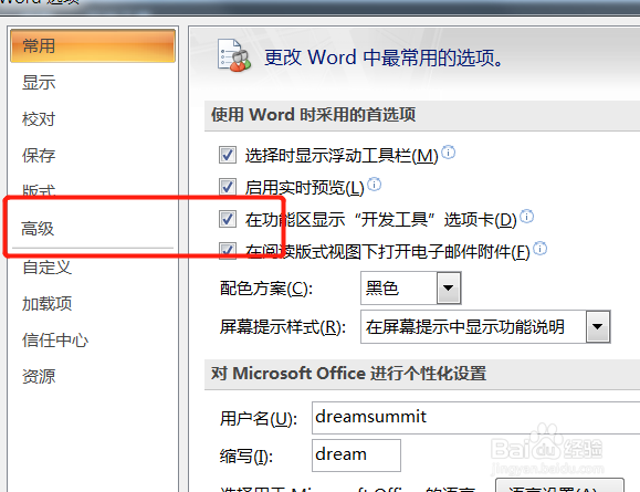 Word中如何把草稿字体设置成宋体