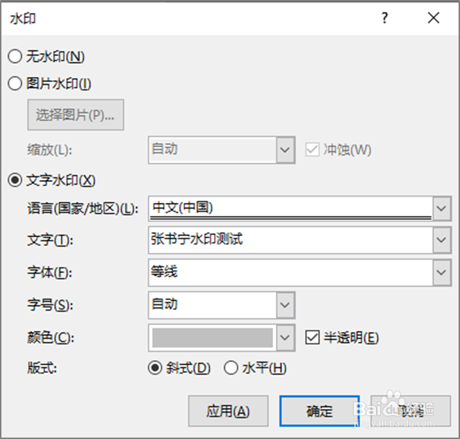 Word中如何添加水印