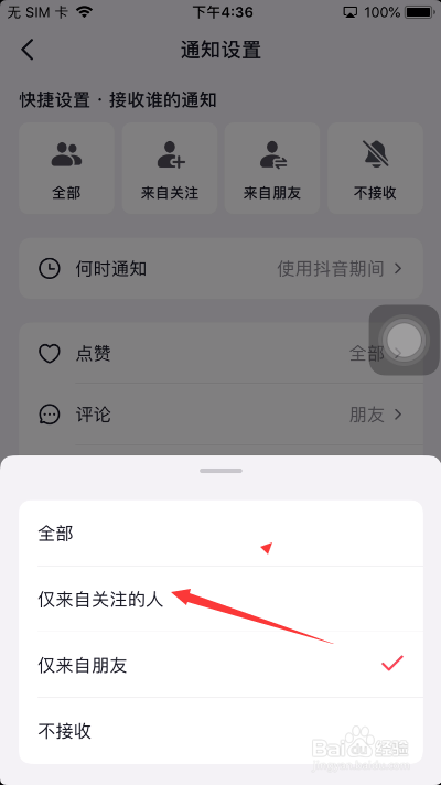 抖音怎么设置评论为仅来自关注的人