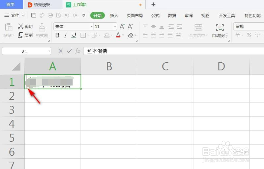 WPS如何在文字前添加方框