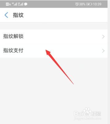 支付宝如何开通指纹支付