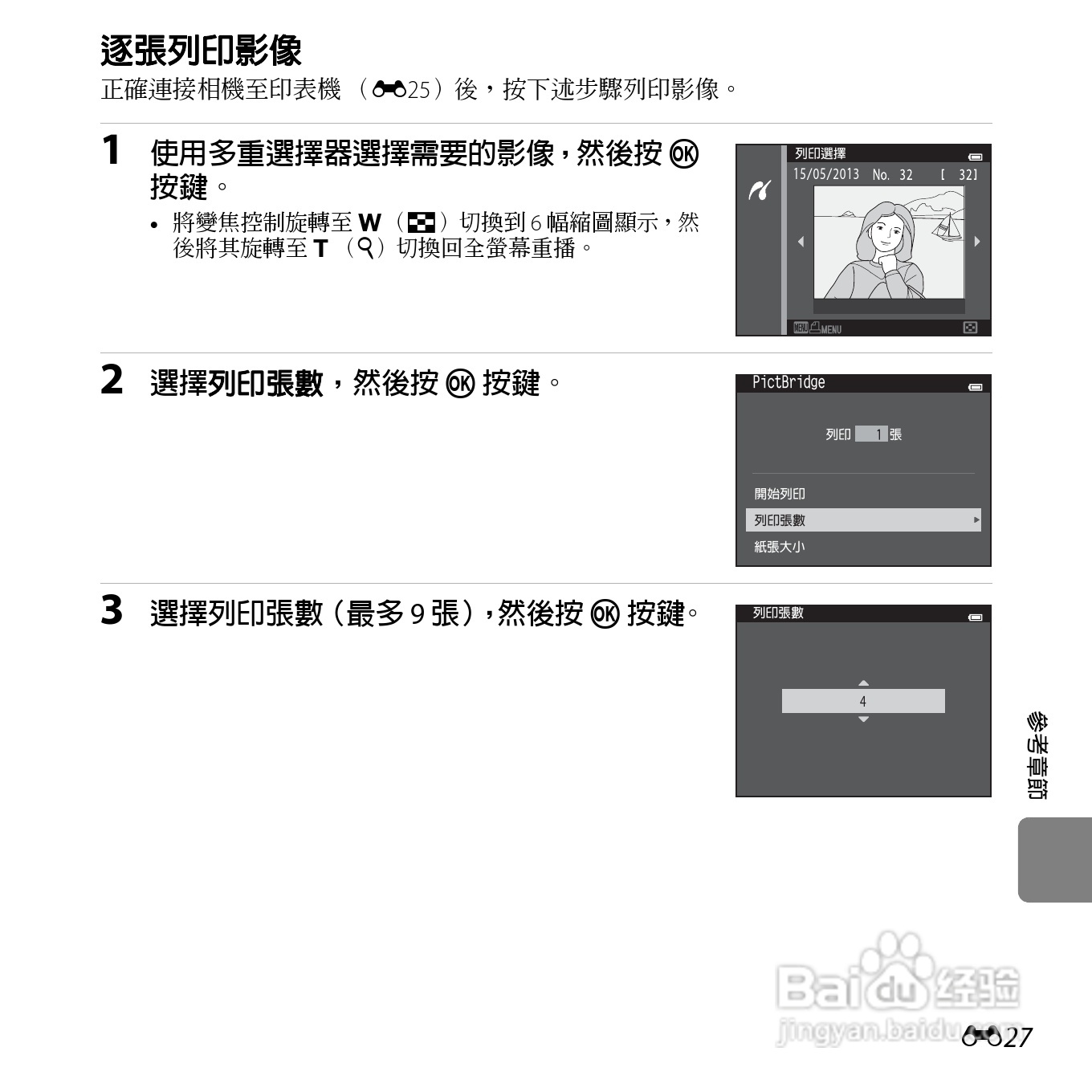 尼康COOLPIX S3500数码相机说明书:[15]