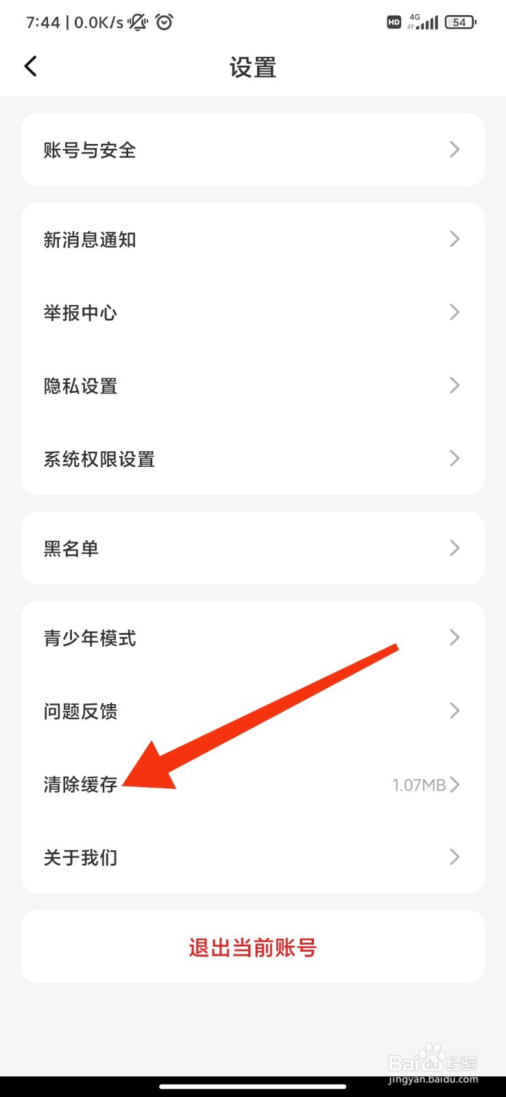 蜜遇怎么清除缓存