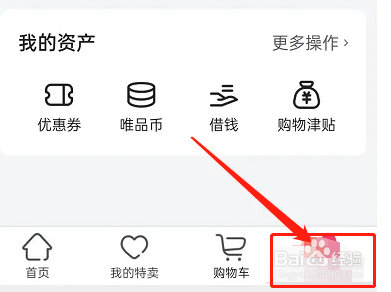 如何查看唯品会APP中的待付款？