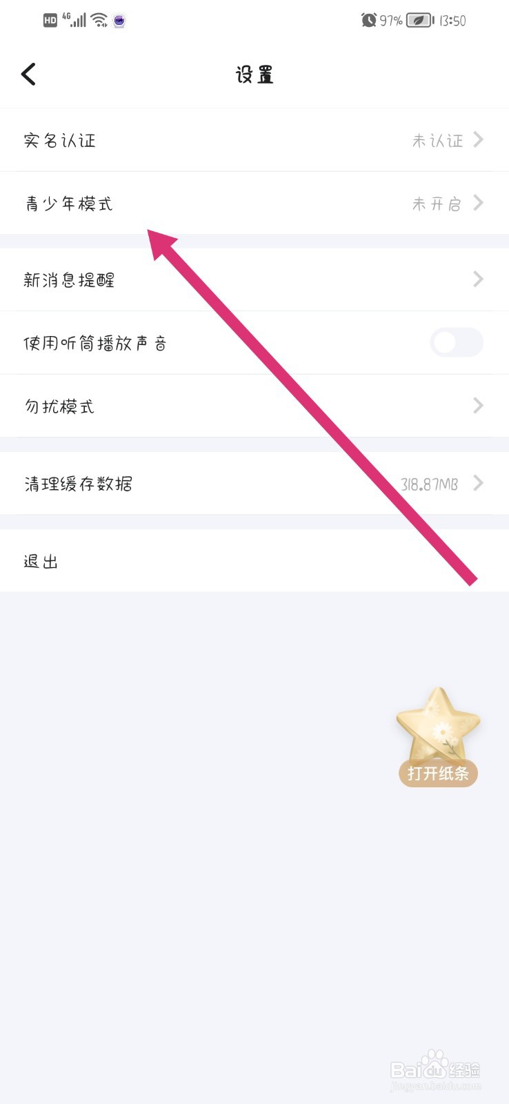 欢游app如何开启青少年模式