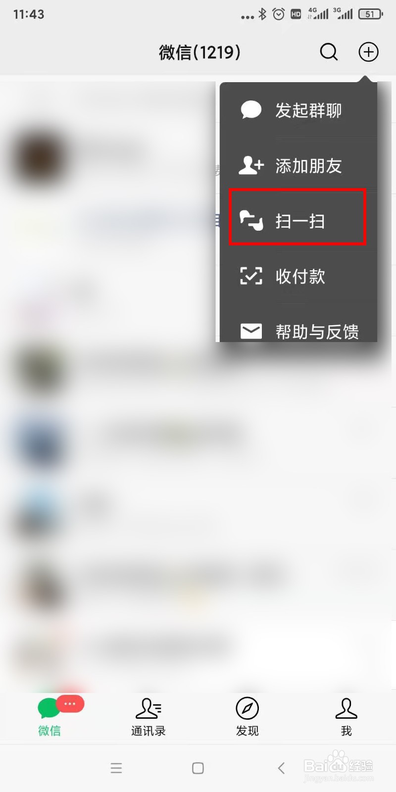 如何使用微信扫描二维码