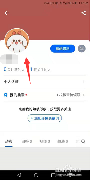 知乎怎么更换账号头像