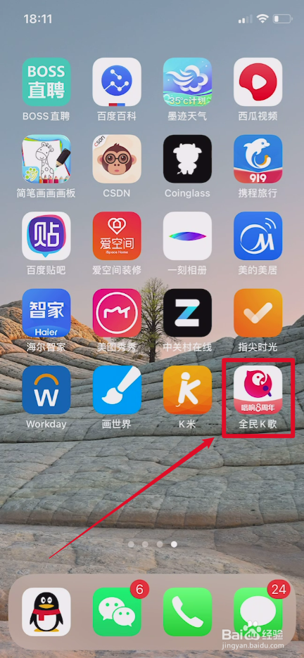 全民K歌怎样取消收藏