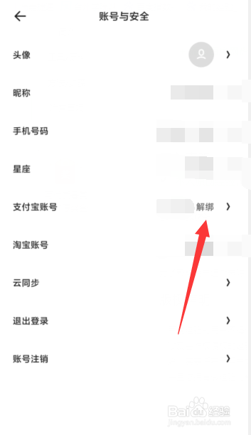 夸克APP上如何解绑支付宝账号
