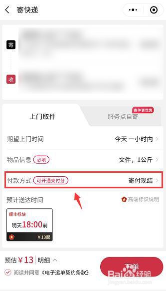 顺丰小程序如何付款