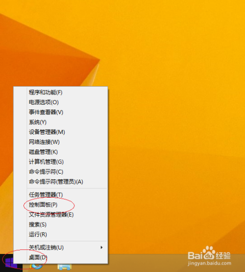 Win8操作系统设置动态桌面背景