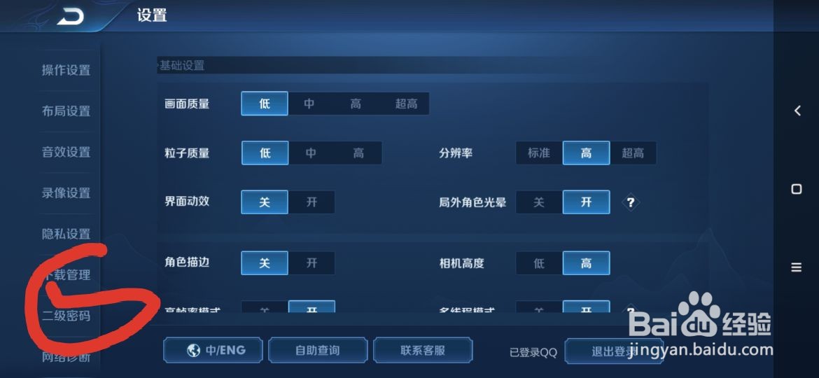 王者荣耀中如何设置二级密码