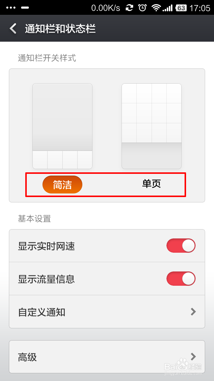小米2通知栏及开关怎么设置