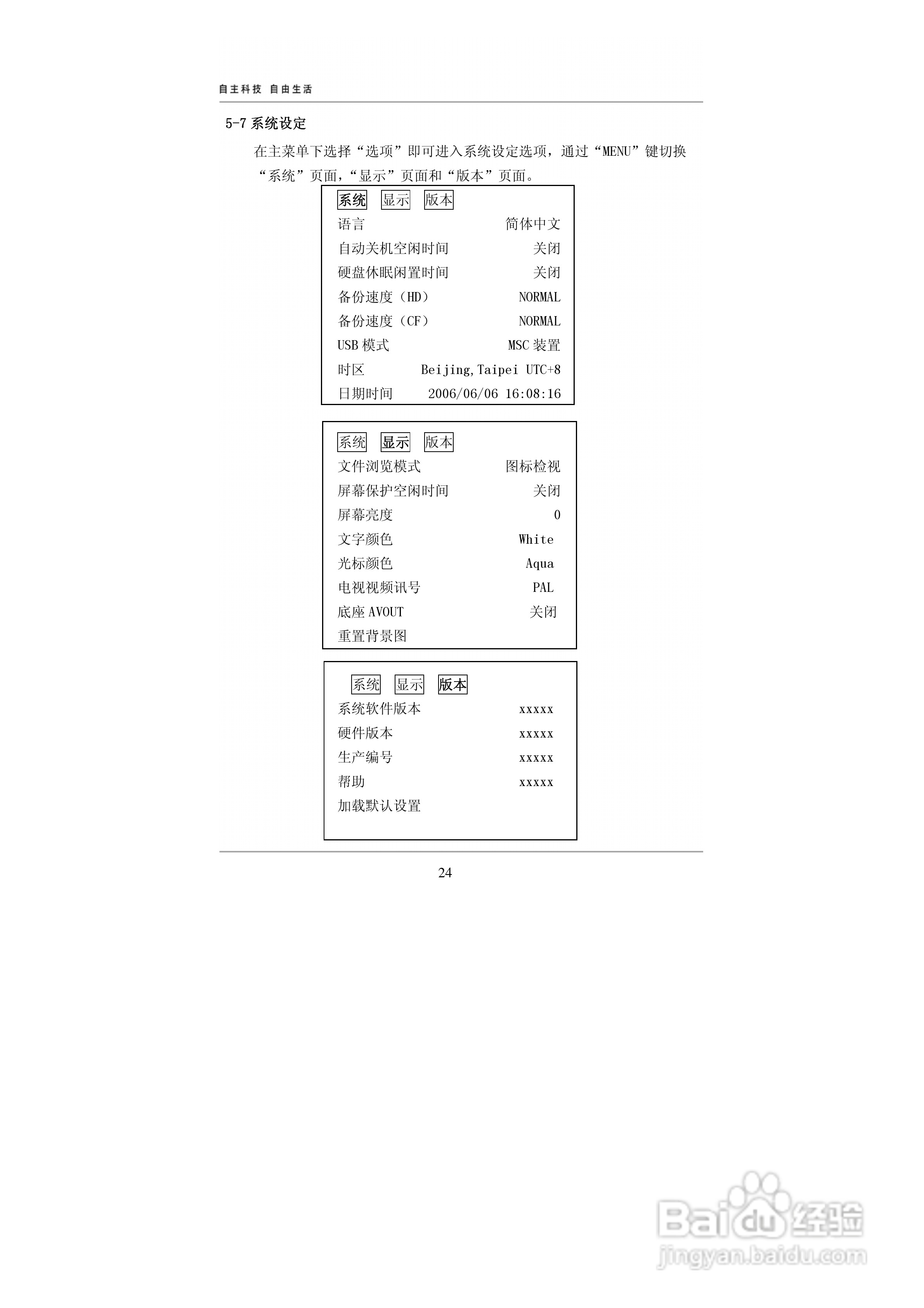 爱国者P706数码相机伴侣王说明书:[3]