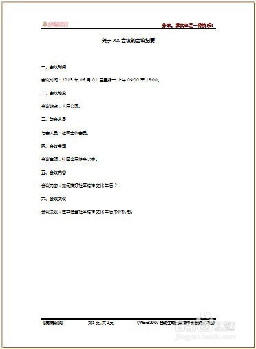 Word2007自动生成目录操作手册