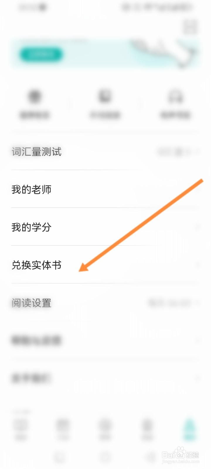 薄荷阅读软件怎么兑换实体书