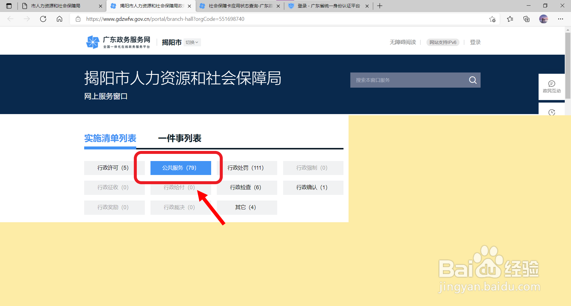 揭阳市社会保障卡怎么查询？