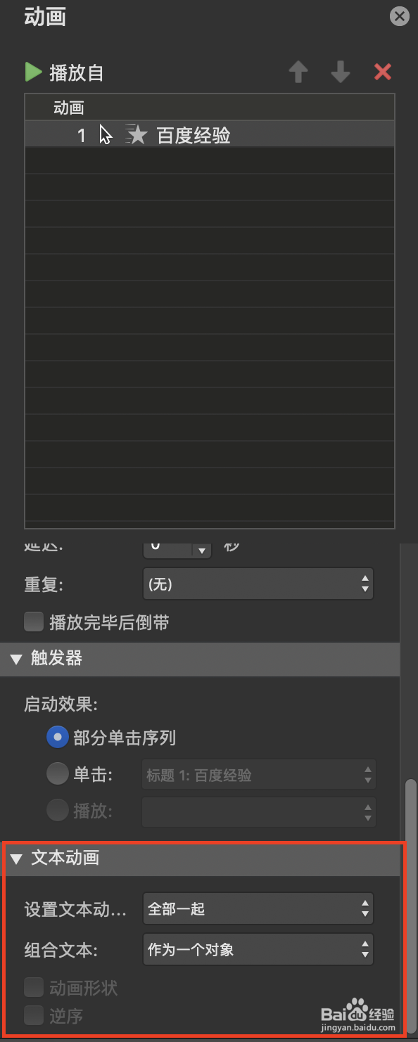 PowerPoint如何设置文本动画