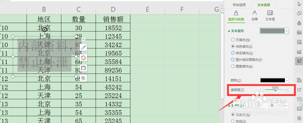 excel怎么添加水印
