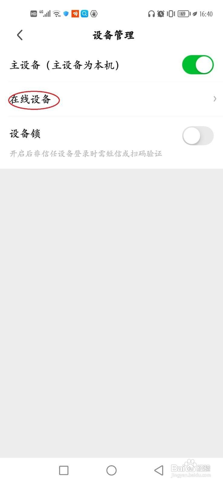 爱奇艺会员怎么查看几个人登录