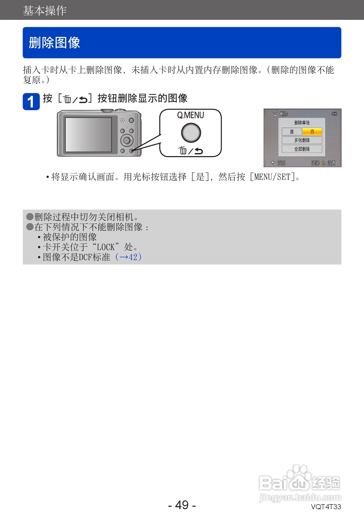 松下DMC-ZS30数码相机使用说明书:[5]