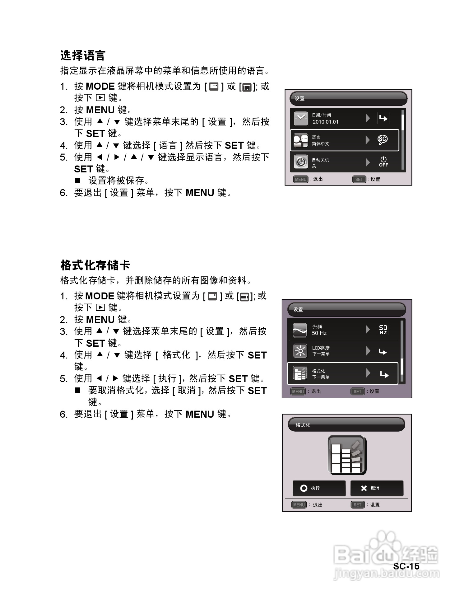 明基C1420数码相机操作指南:[2]