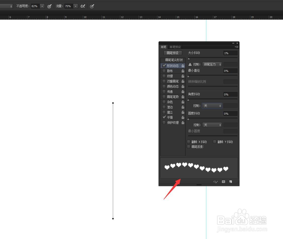 PS软件怎么使用画笔的模拟压力