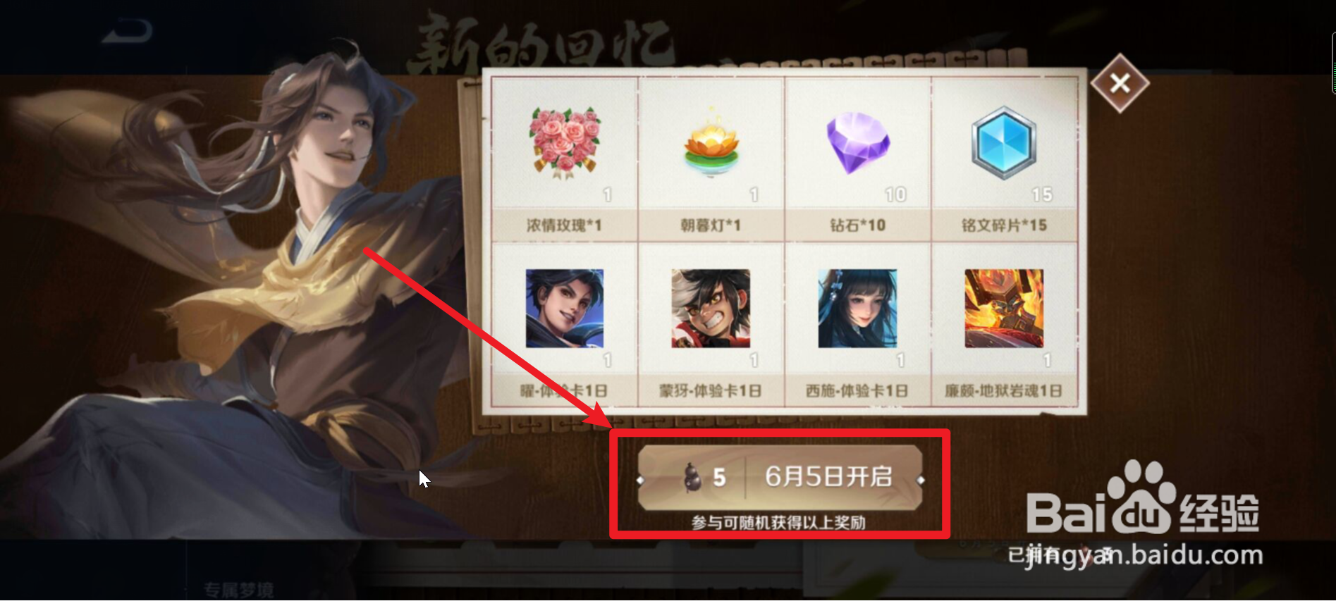 如何获得耀-李逍遥的“蝶恋”音乐包