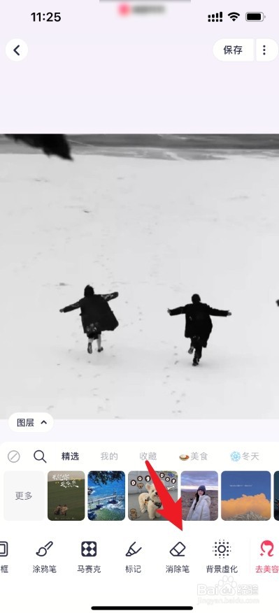 如何用美图秀秀p掉路人
