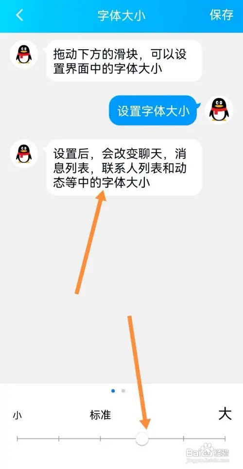 QQ如何调整字体大小