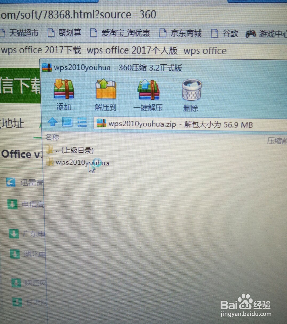 WPS的下载与安装
