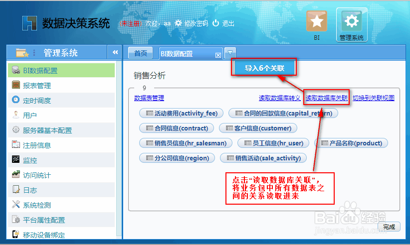 商业智能FineBI使用教程：[1]创建业务包