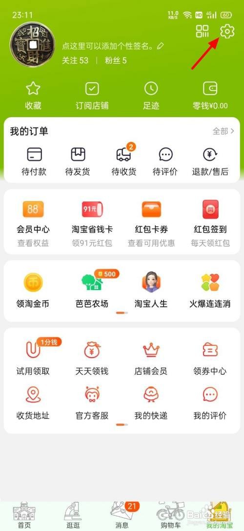 淘宝怎样取消收货不免密