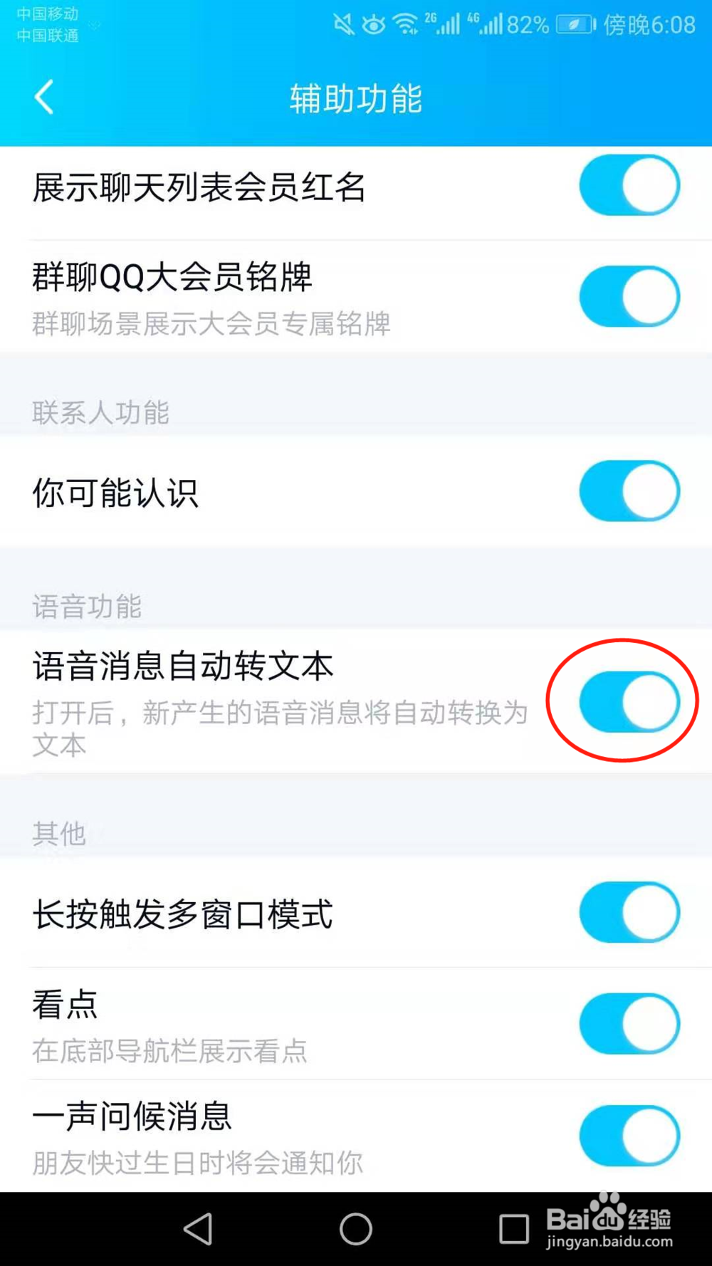 QQ语音怎么转文本